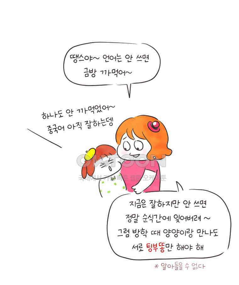 딩스뚱스 225화 뜨거운 교육열 9