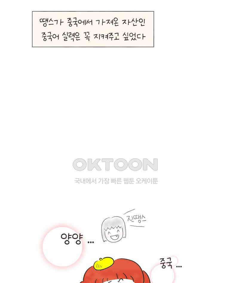 딩스뚱스 225화 뜨거운 교육열 10