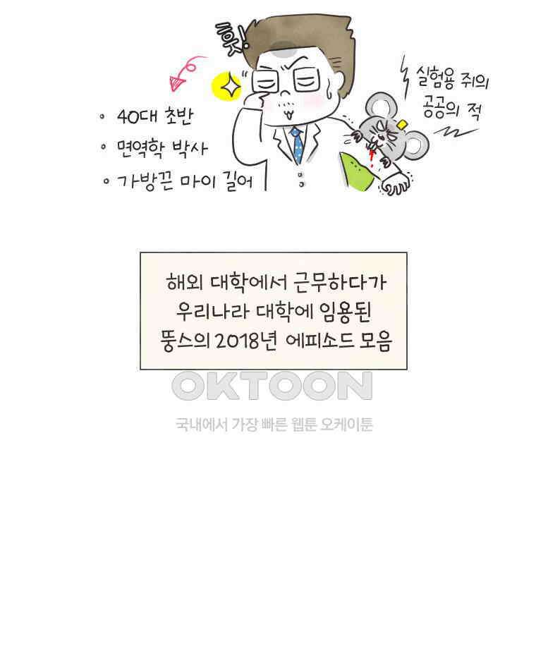 딩스뚱스 228화 슬기로운 교수생활 3