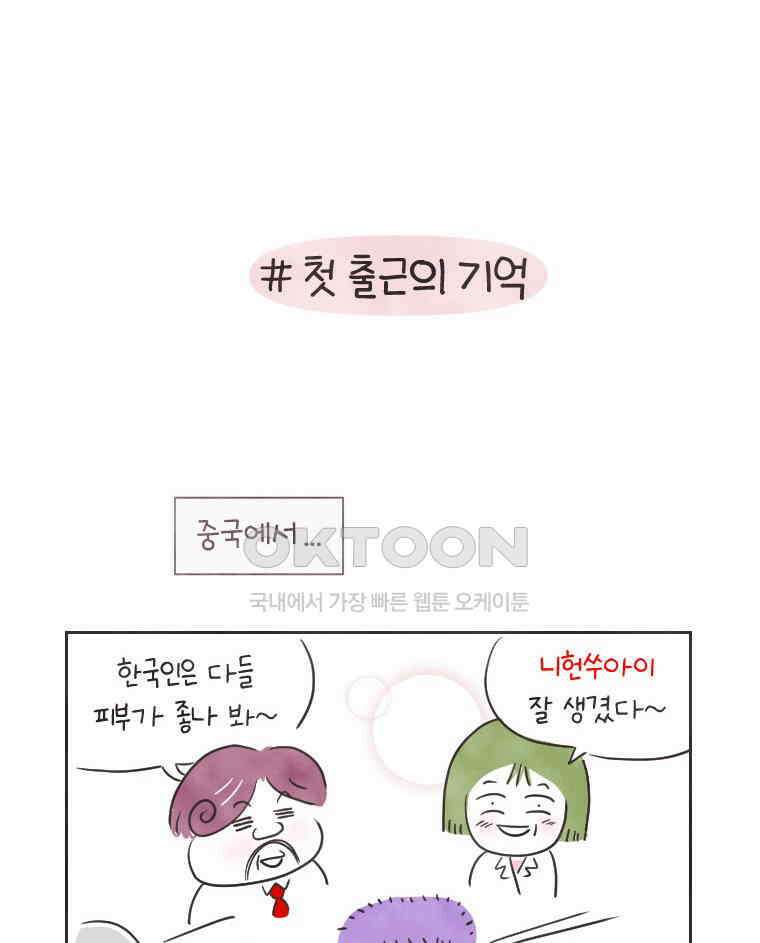 딩스뚱스 228화 슬기로운 교수생활 4