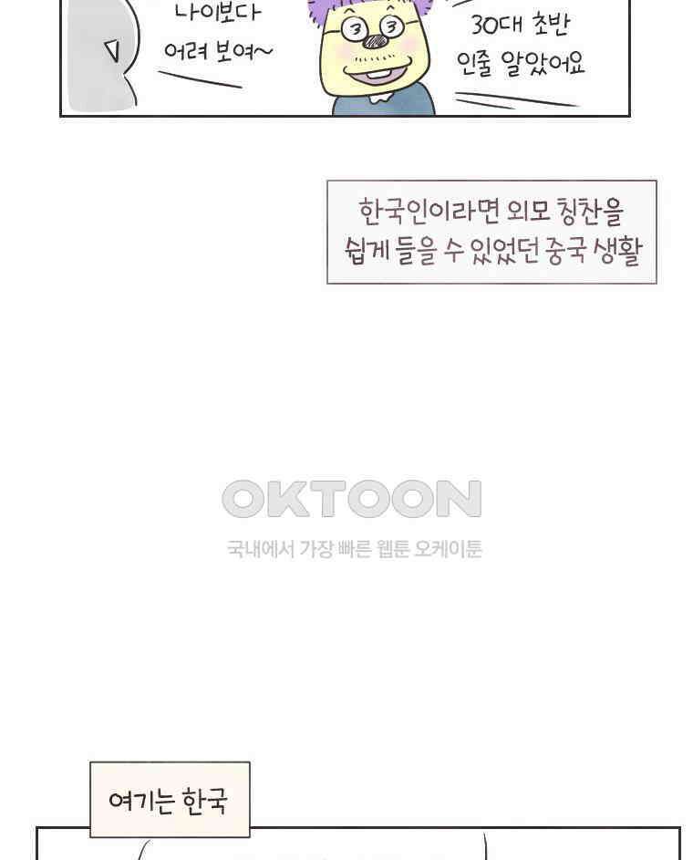 딩스뚱스 228화 슬기로운 교수생활 5