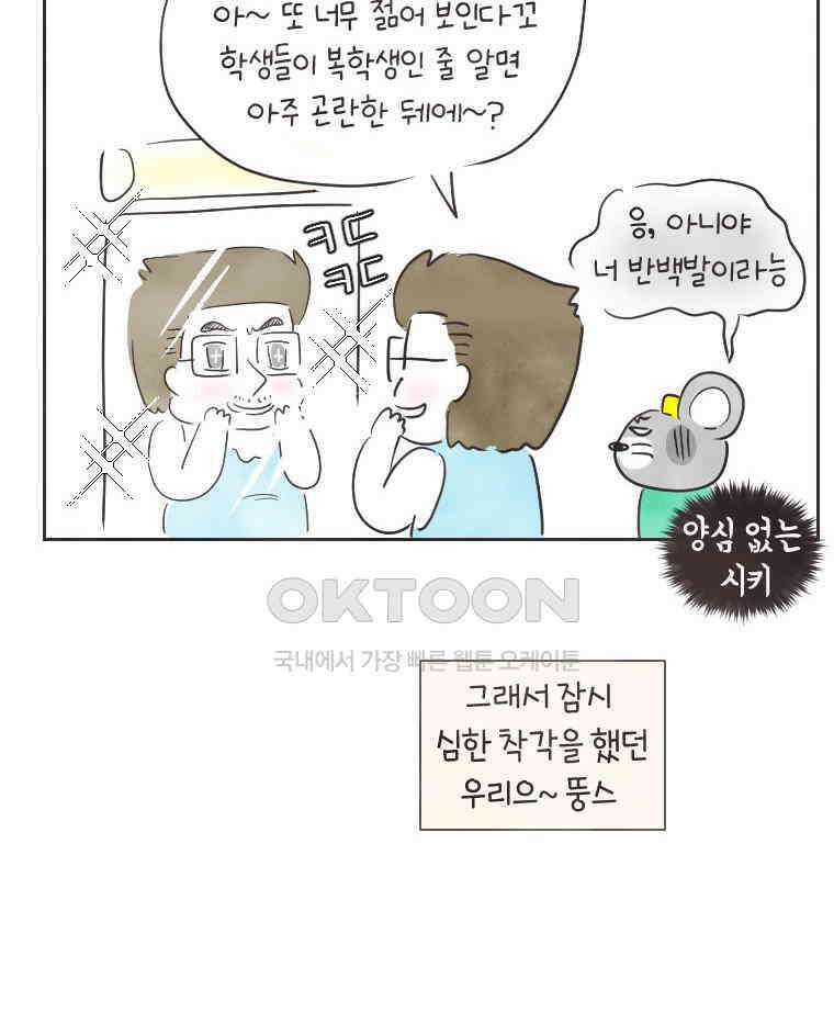 딩스뚱스 228화 슬기로운 교수생활 6