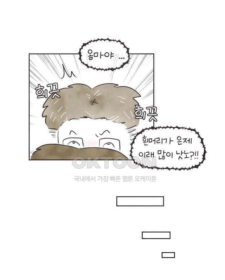 딩스뚱스 228화 슬기로운 교수생활 7