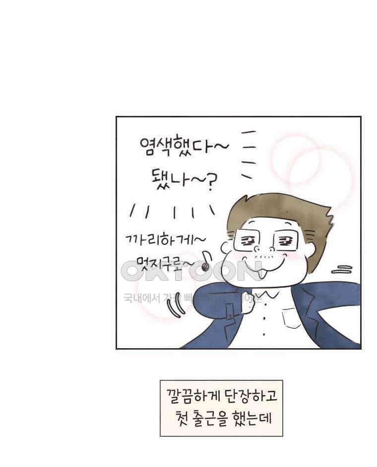 딩스뚱스 228화 슬기로운 교수생활 8