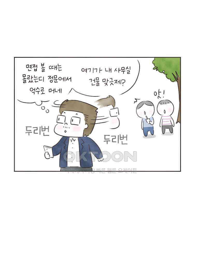 딩스뚱스 228화 슬기로운 교수생활 10