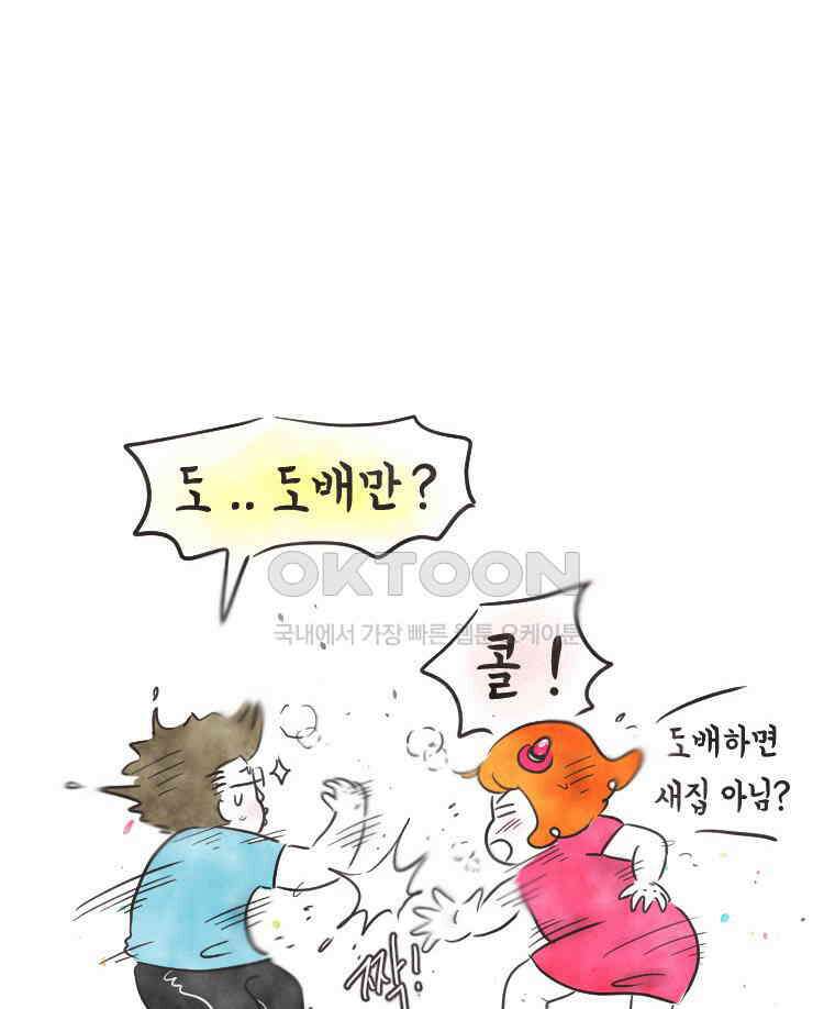 딩스뚱스 231화 오해입니다 2