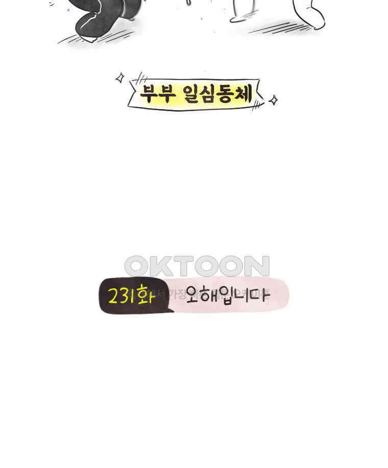 딩스뚱스 231화 오해입니다 3