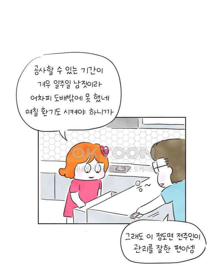 딩스뚱스 231화 오해입니다 5