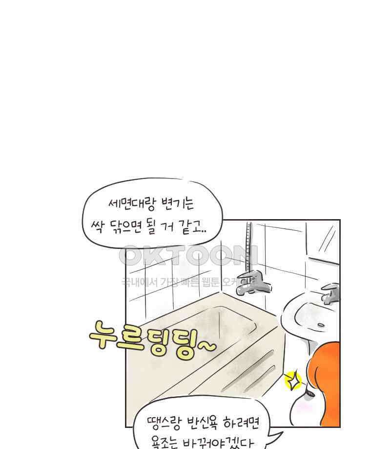 딩스뚱스 231화 오해입니다 6
