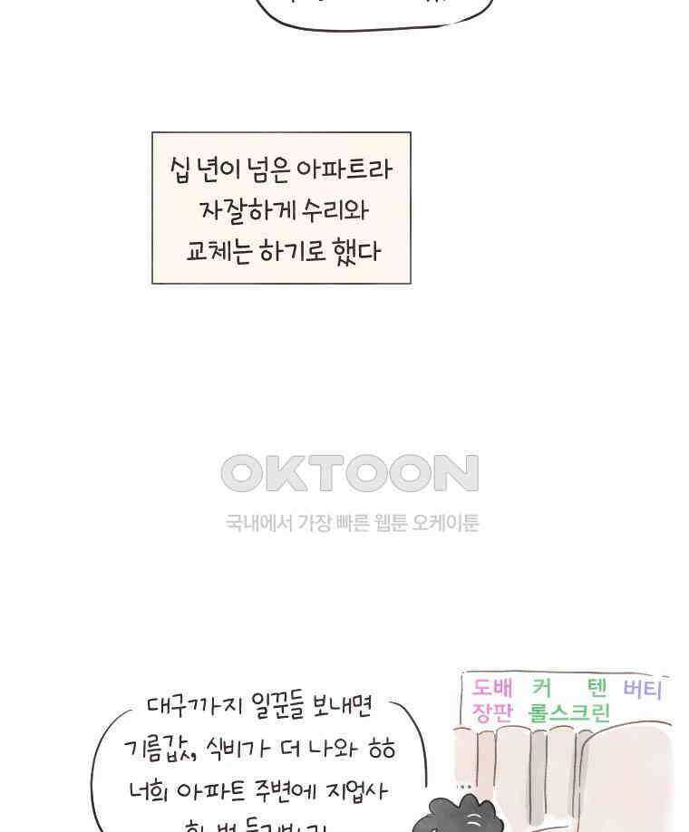딩스뚱스 231화 오해입니다 7
