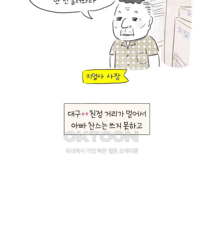 딩스뚱스 231화 오해입니다 8