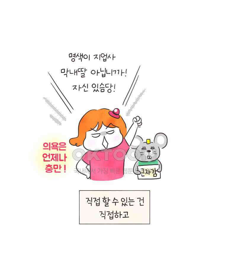 딩스뚱스 231화 오해입니다 9