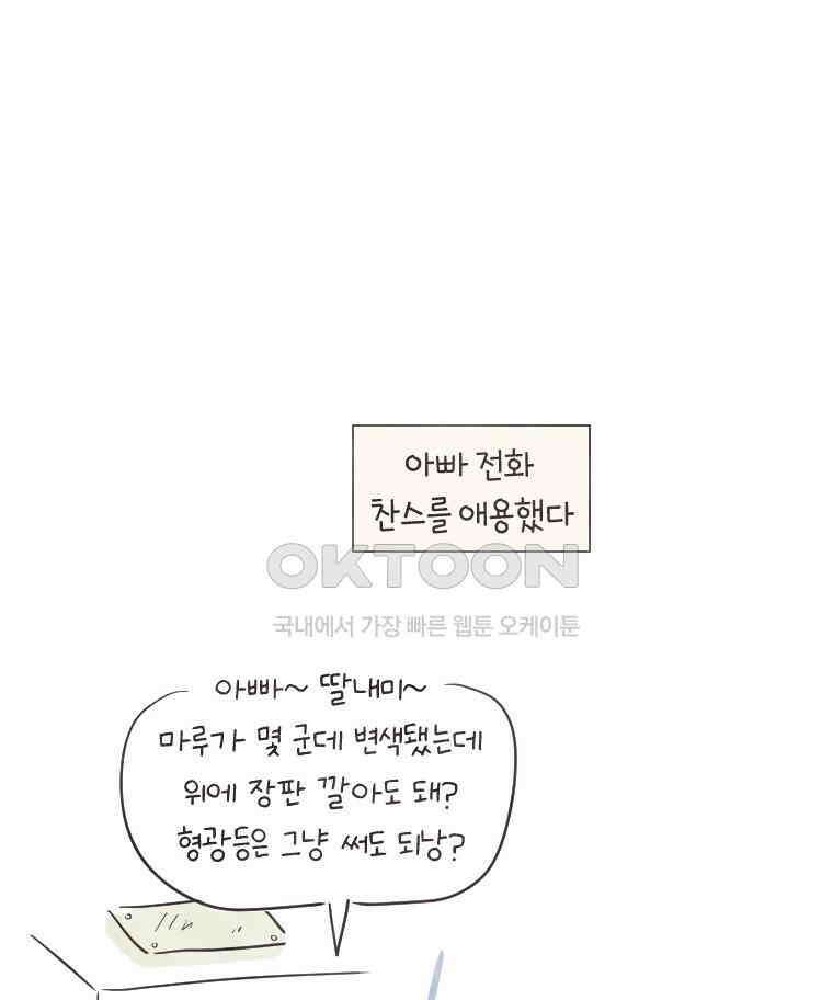 딩스뚱스 231화 오해입니다 10
