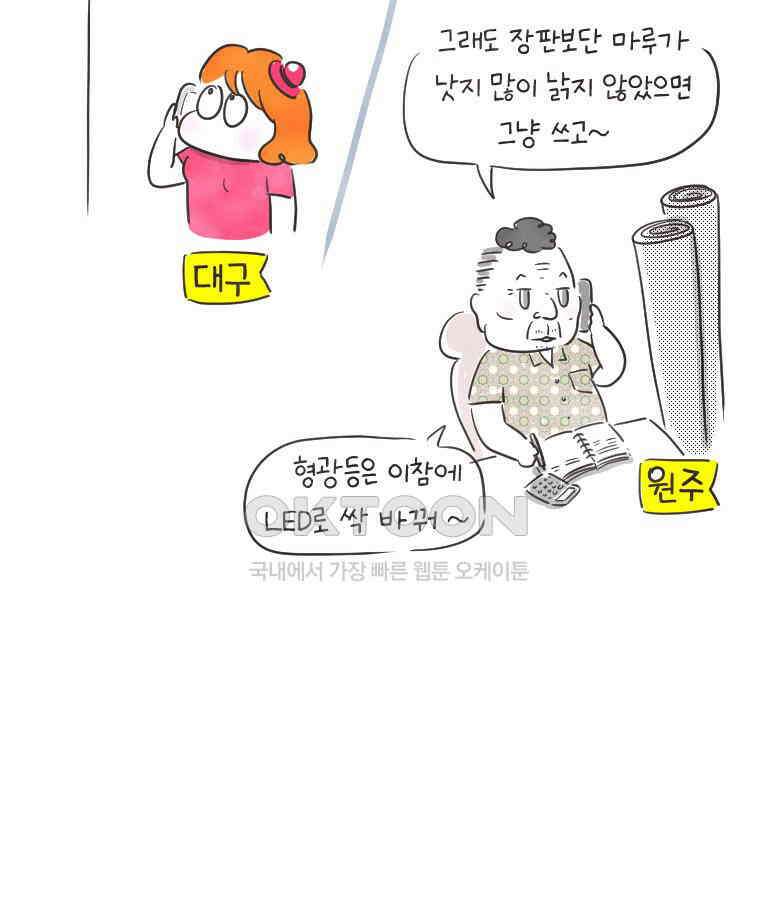 딩스뚱스 231화 오해입니다 11