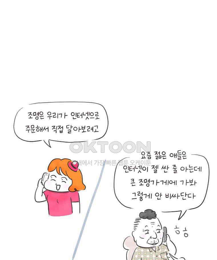 딩스뚱스 231화 오해입니다 12
