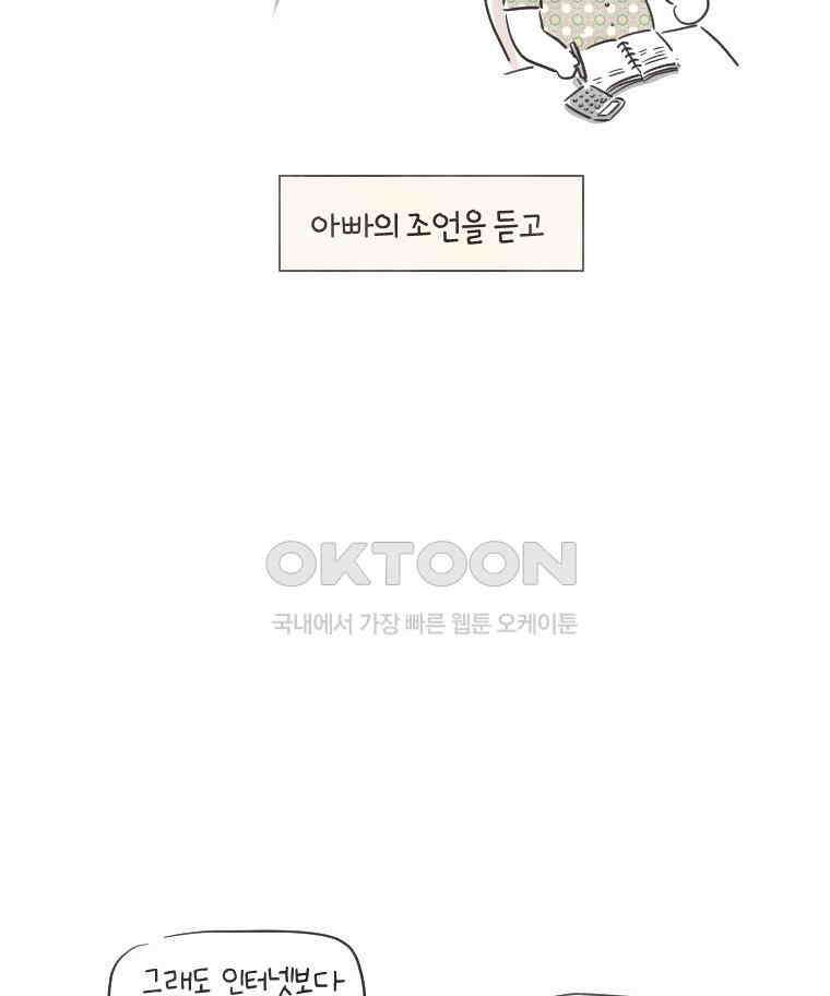 딩스뚱스 231화 오해입니다 13