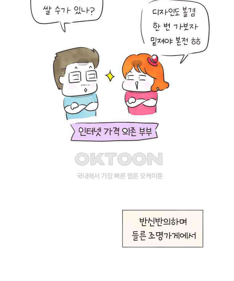 딩스뚱스 231화 오해입니다 14