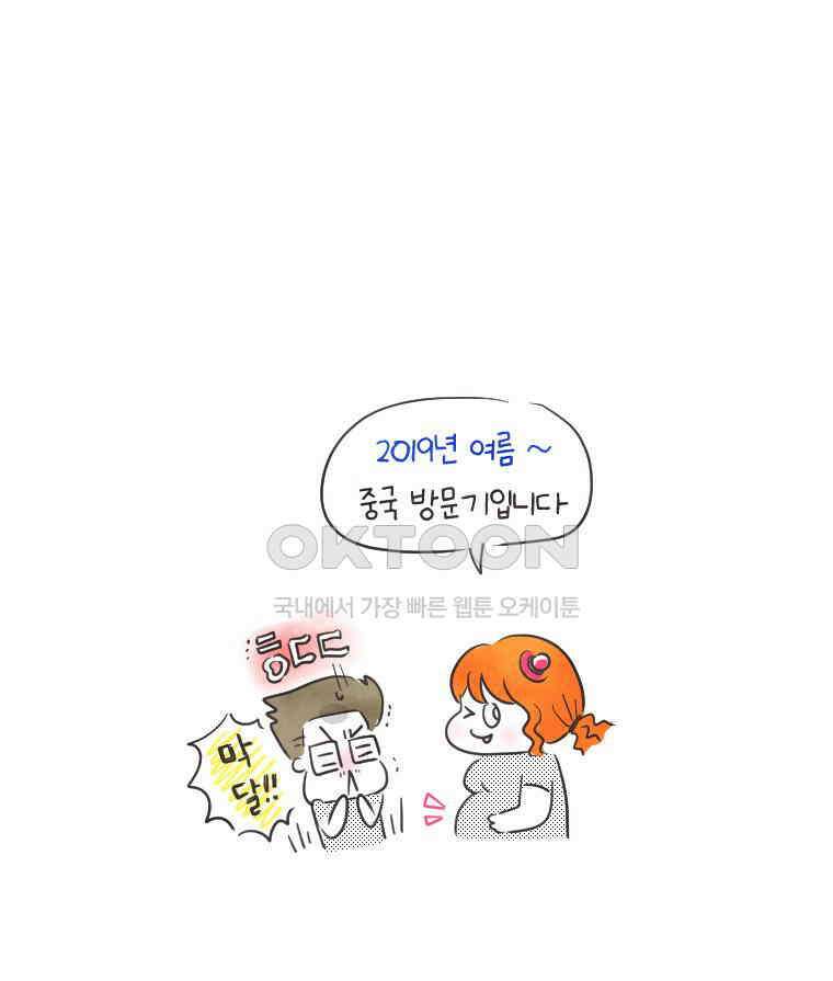 딩스뚱스 235화 다시 간 중국(上） 2