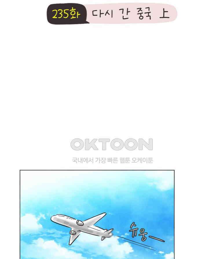 딩스뚱스 235화 다시 간 중국(上） 3