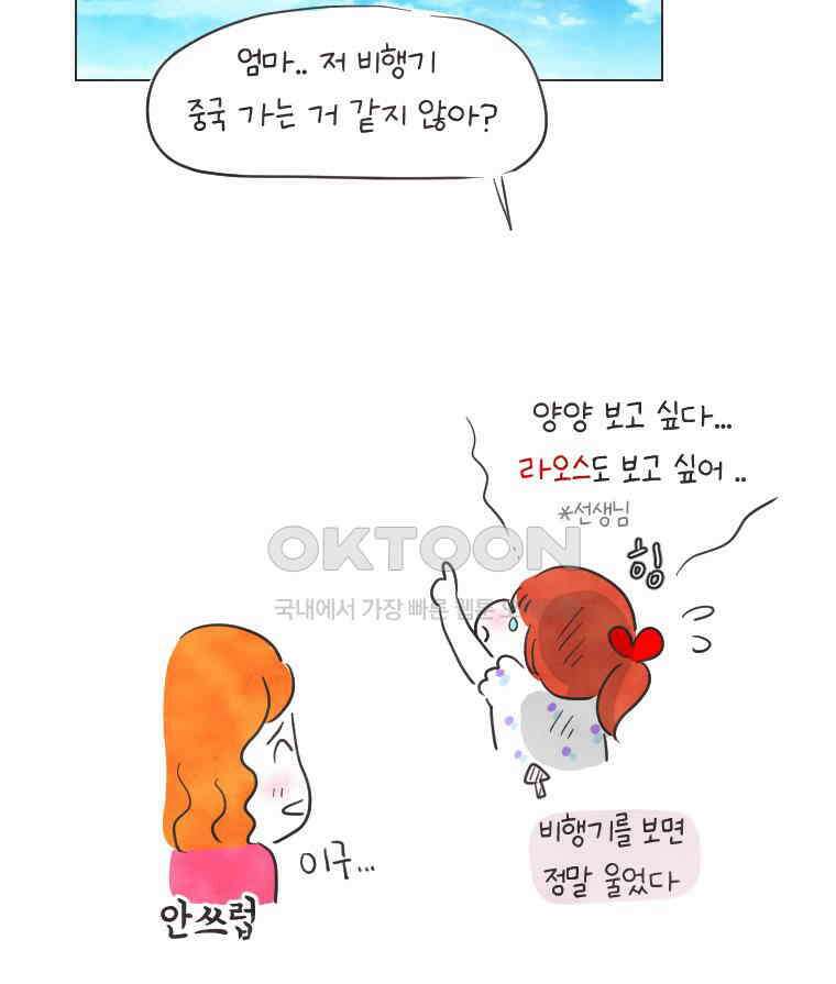 딩스뚱스 235화 다시 간 중국(上） 4