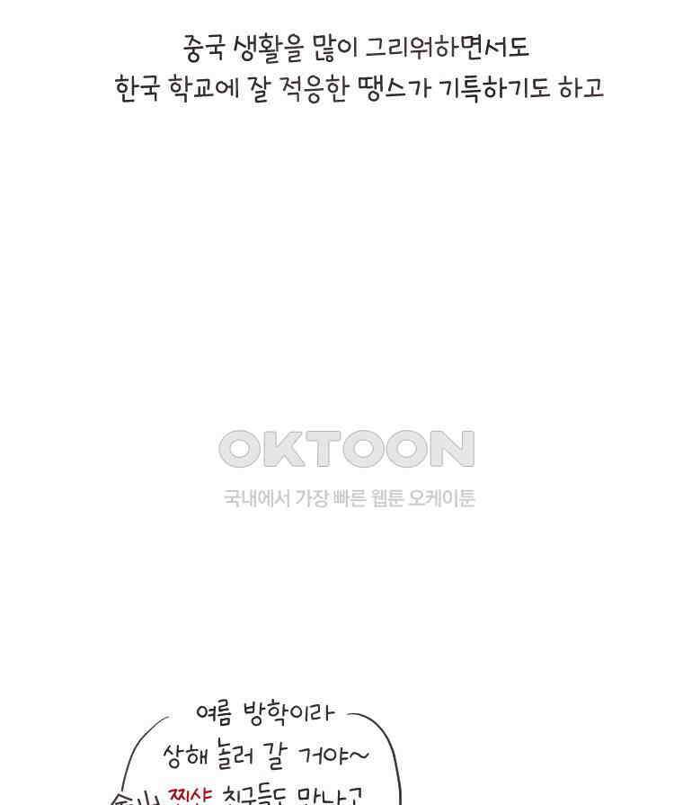 딩스뚱스 235화 다시 간 중국(上） 5