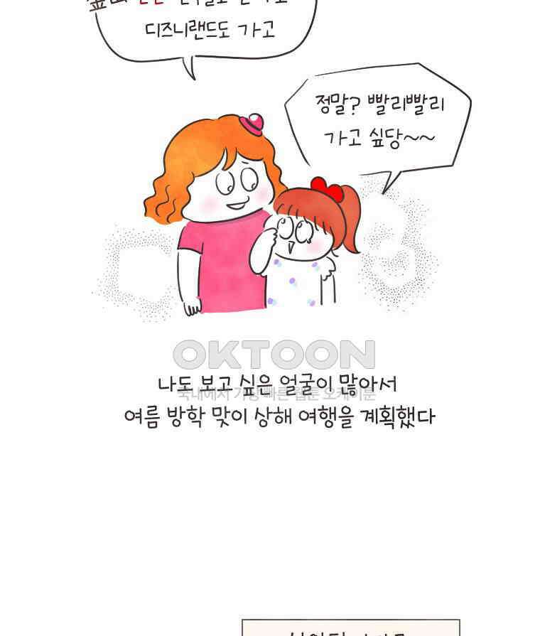 딩스뚱스 235화 다시 간 중국(上） 6