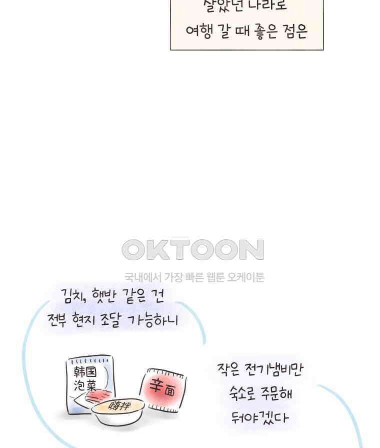 딩스뚱스 235화 다시 간 중국(上） 7