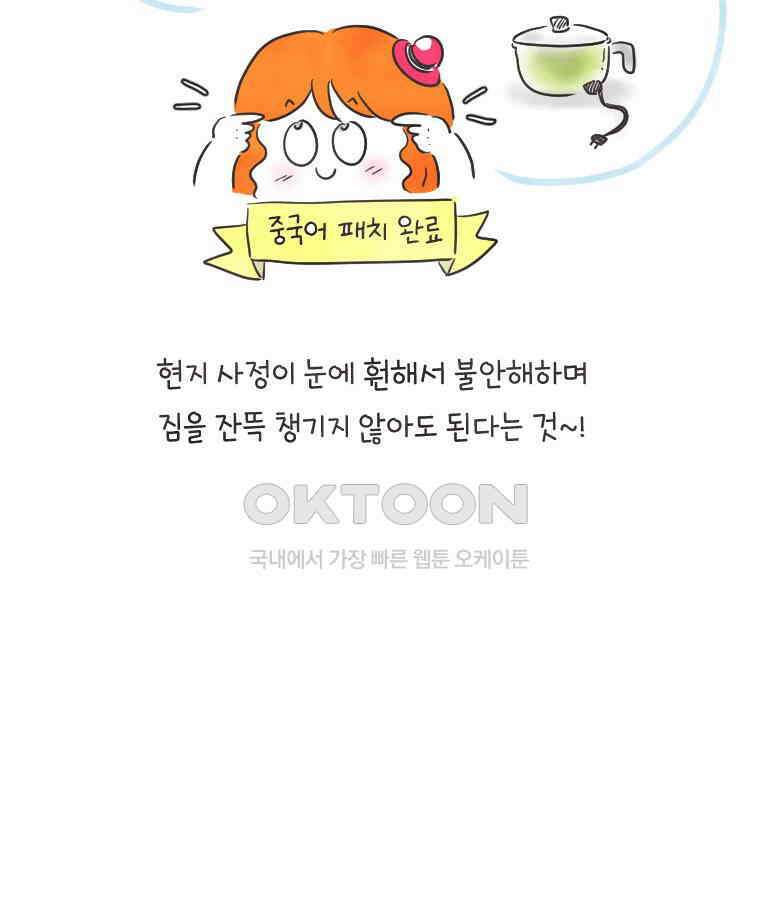 딩스뚱스 235화 다시 간 중국(上） 8