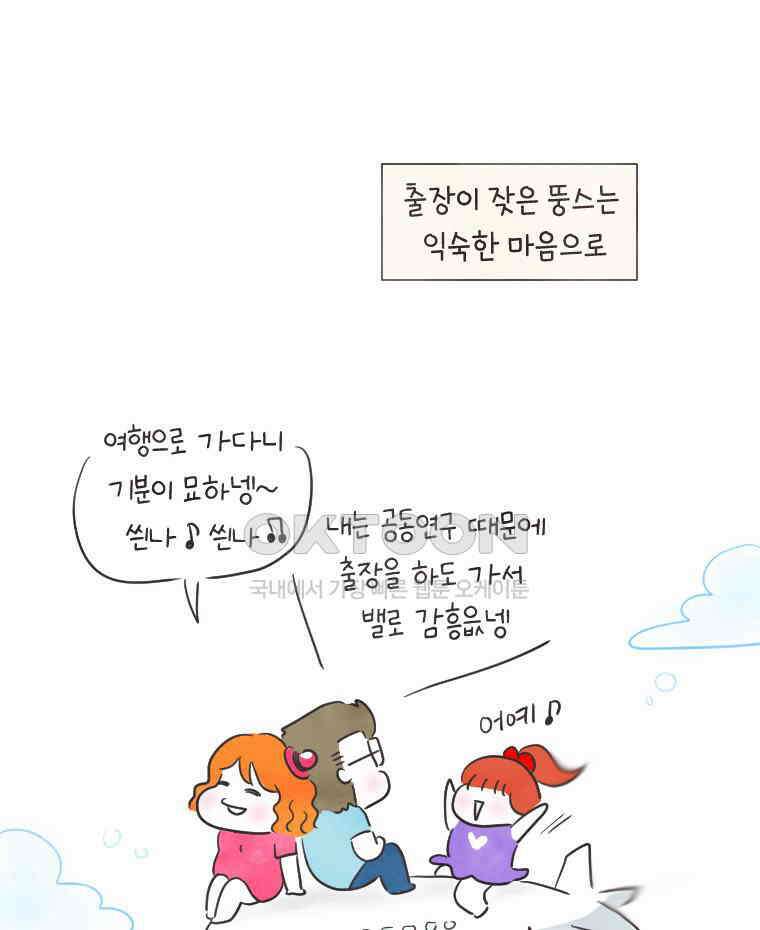 딩스뚱스 235화 다시 간 중국(上） 9