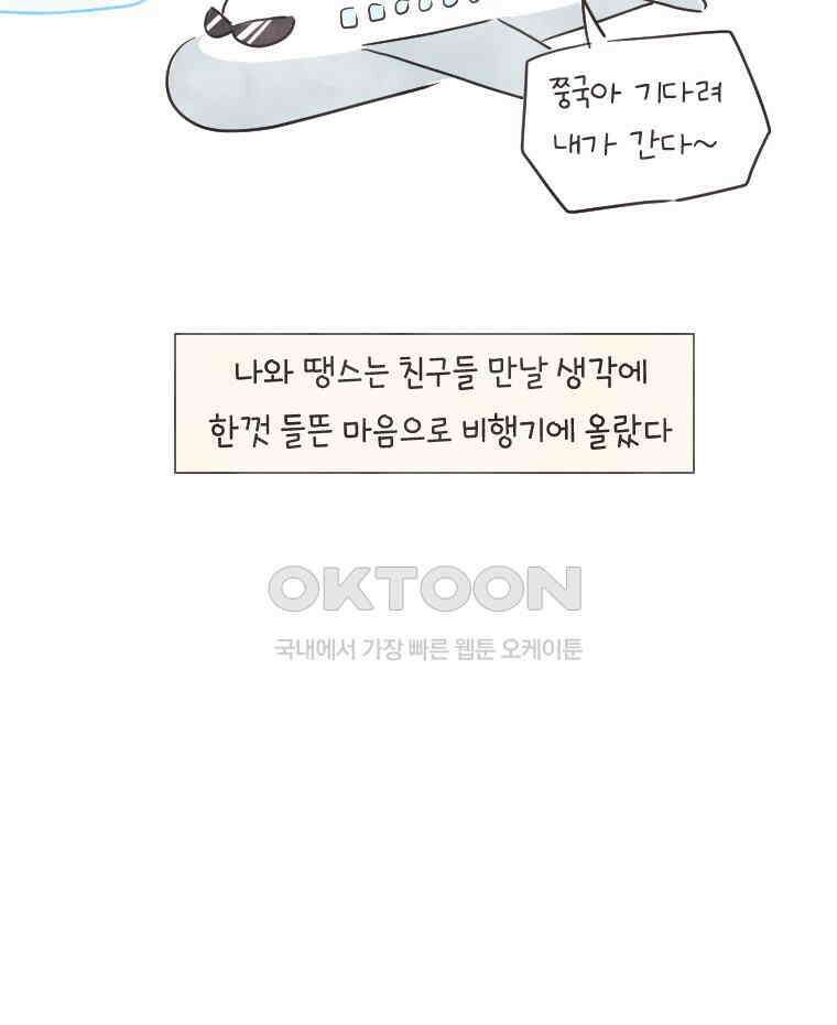 딩스뚱스 235화 다시 간 중국(上） 10