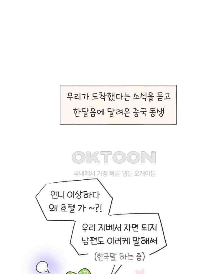딩스뚱스 235화 다시 간 중국(上） 11