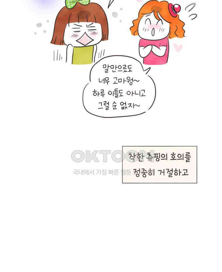 딩스뚱스 235화 다시 간 중국(上） 12