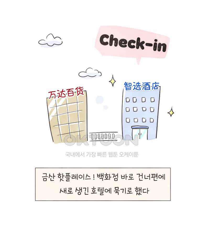 딩스뚱스 235화 다시 간 중국(上） 13