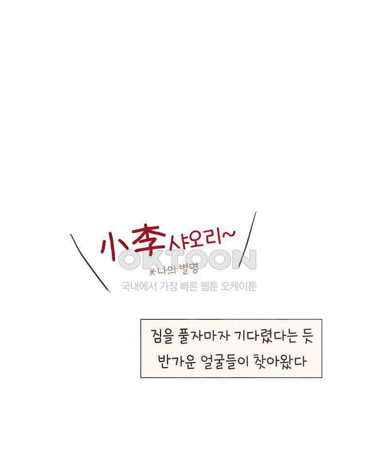 딩스뚱스 235화 다시 간 중국(上） 14