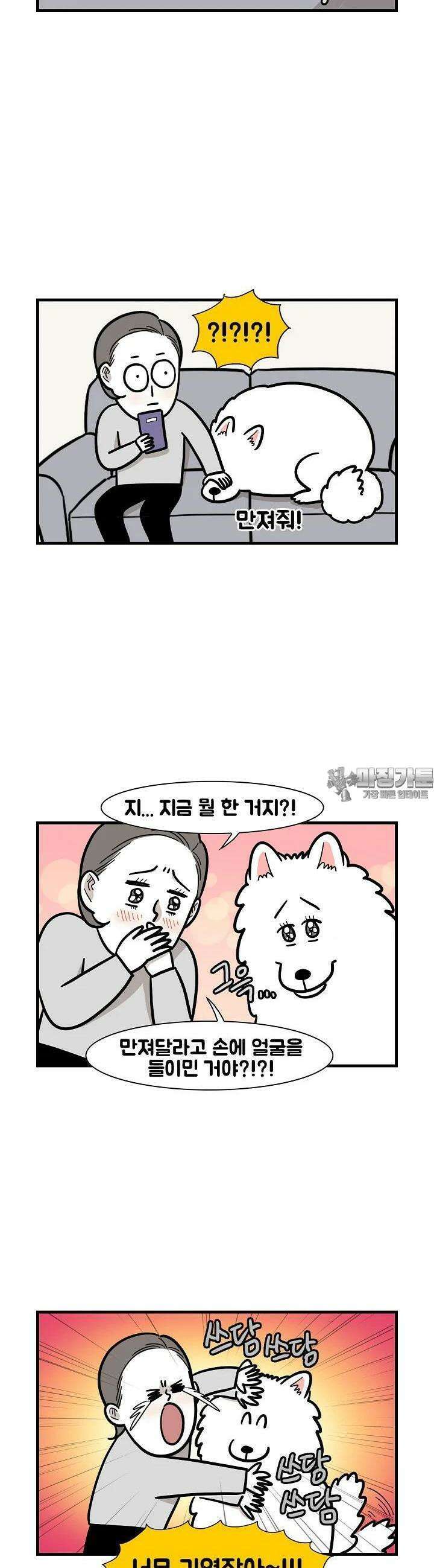 극한견주 56화 쓰다듬어줘 4