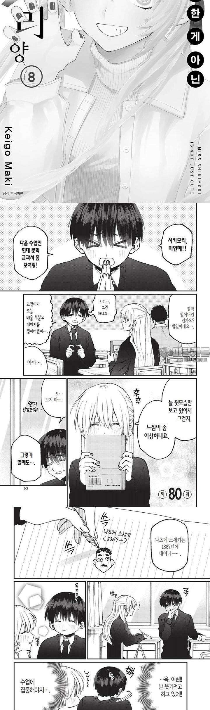 귀엽기만한게 아닌 시키모리양 83화 2