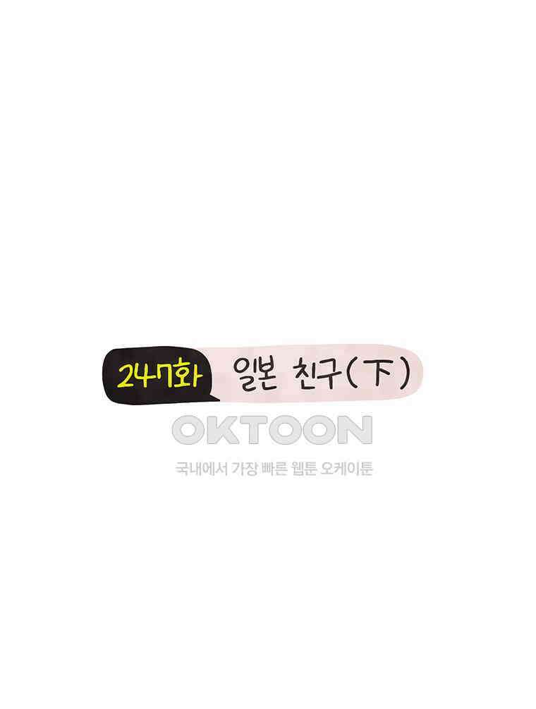 딩스뚱스 247화 일본 친구 (下) 2