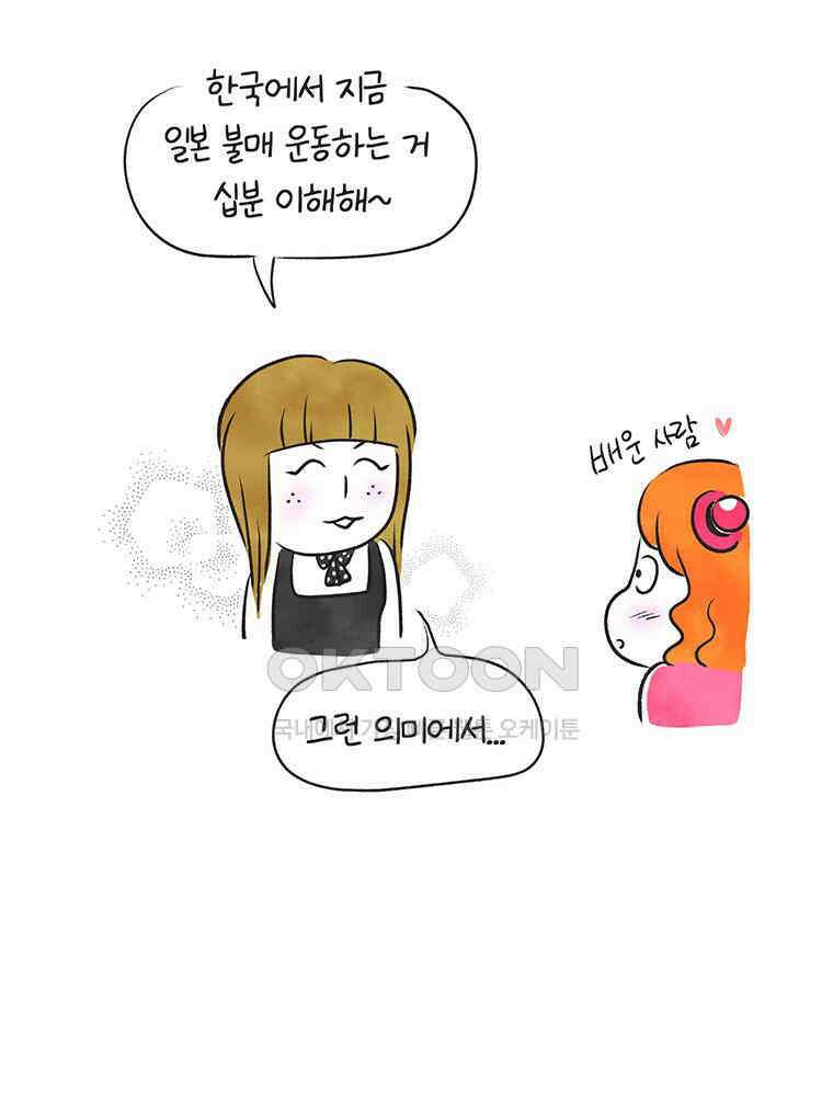 딩스뚱스 247화 일본 친구 (下) 3