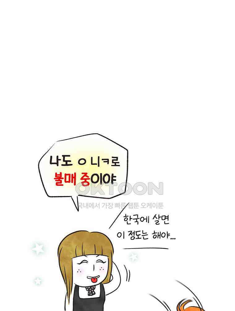 딩스뚱스 247화 일본 친구 (下) 4