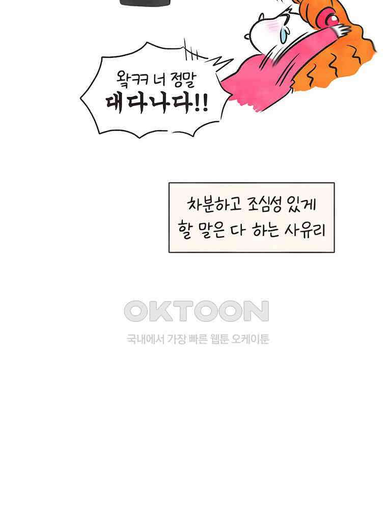 딩스뚱스 247화 일본 친구 (下) 5