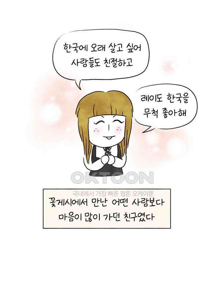 딩스뚱스 247화 일본 친구 (下) 6