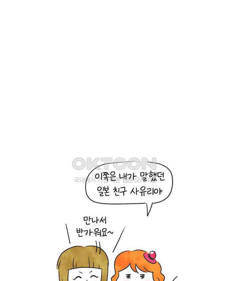 딩스뚱스 247화 일본 친구 (下) 10