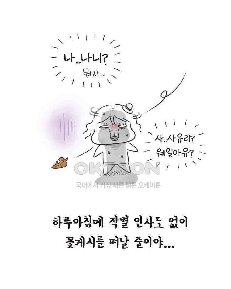 딩스뚱스 247화 일본 친구 (下) 12