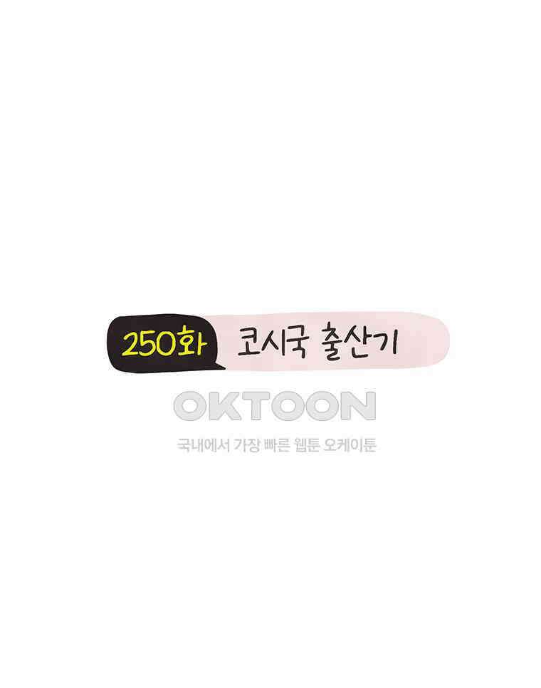 딩스뚱스 250화 코시국 출산기 2