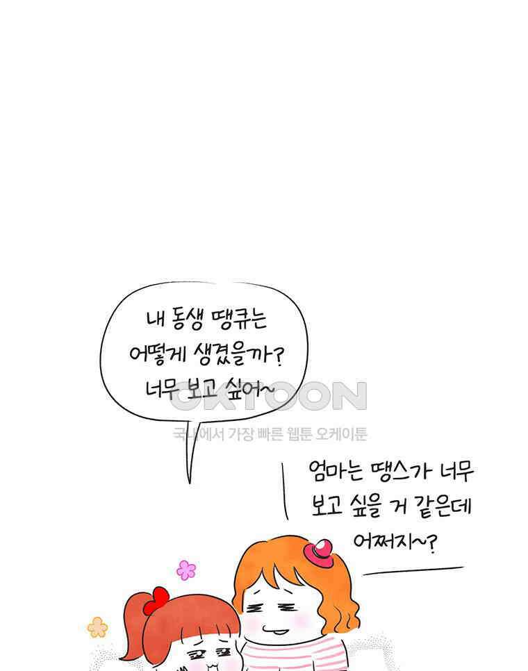 딩스뚱스 250화 코시국 출산기 4