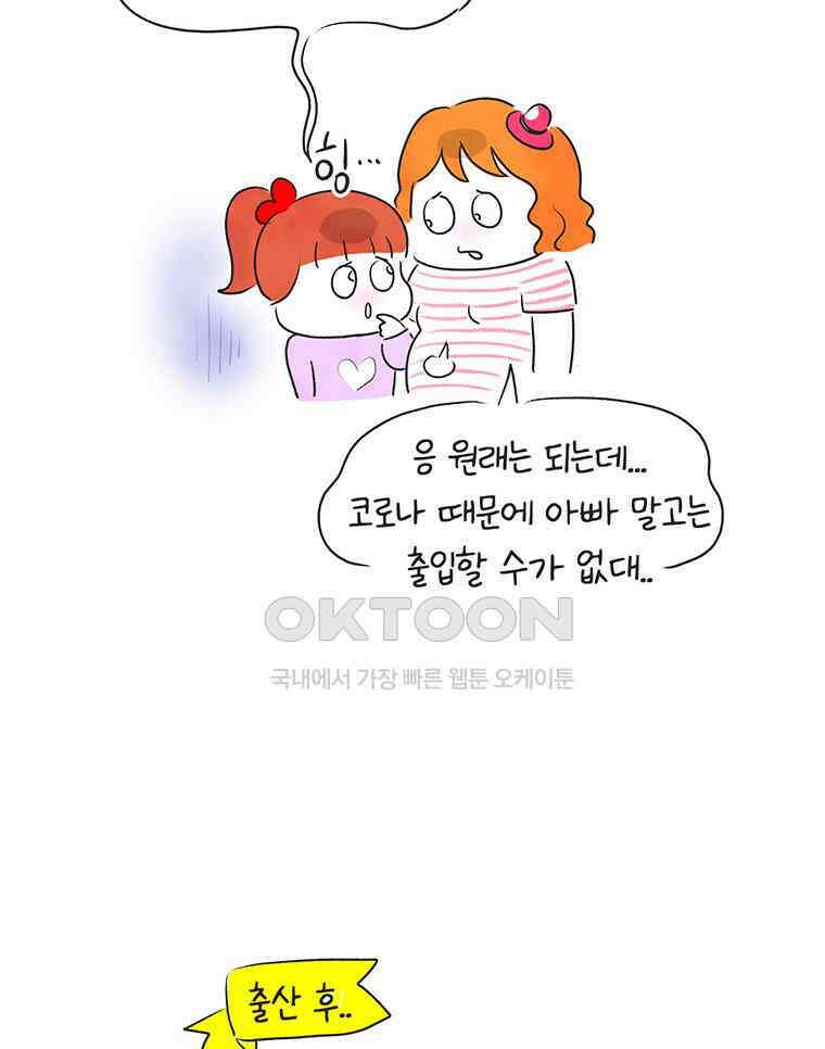 딩스뚱스 250화 코시국 출산기 6