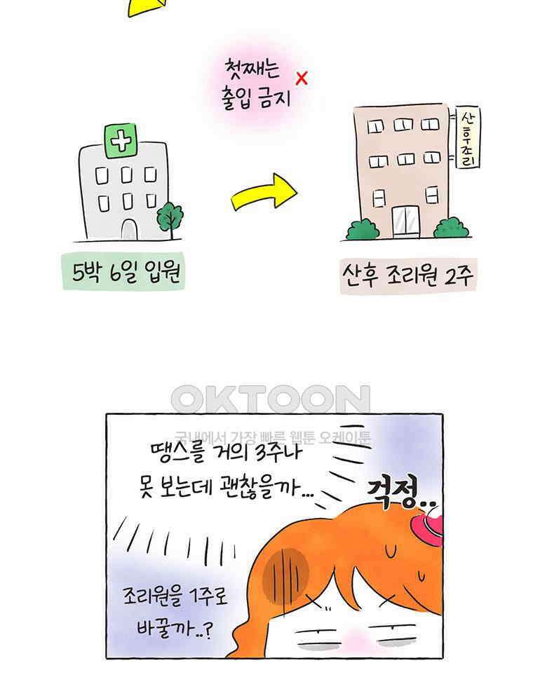 딩스뚱스 250화 코시국 출산기 7