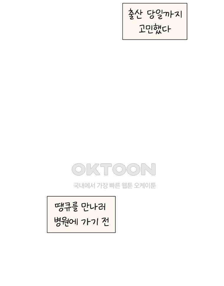 딩스뚱스 250화 코시국 출산기 8
