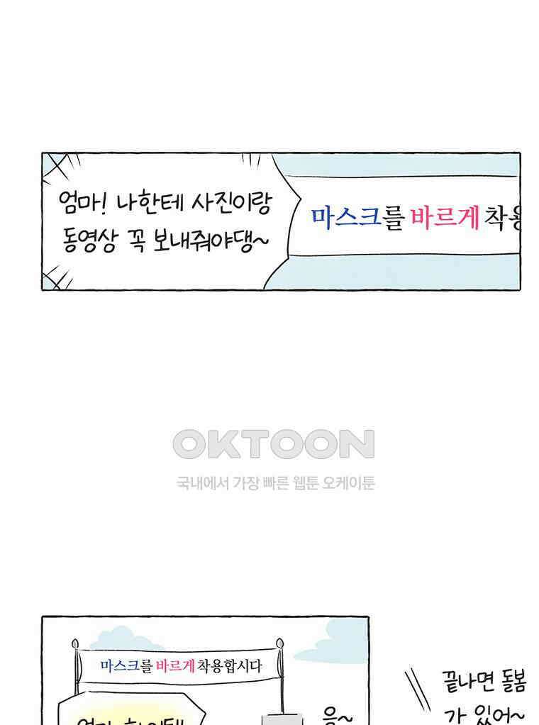 딩스뚱스 250화 코시국 출산기 9