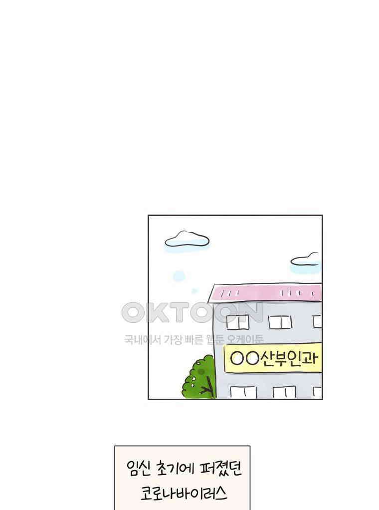 딩스뚱스 250화 코시국 출산기 11